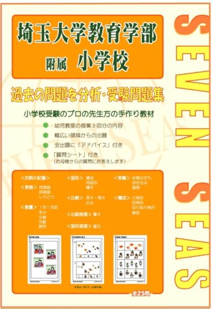 【12冊セット】長崎大学教育学部附属小学校　過去問4年分＋問題集　 おまけ付き★ 12冊セット】長崎大学教育学部附属小学校 過去問4年分＋問題